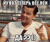 ну вот теперь всё ясн да ?? ))