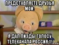 представляете друзья мои: я дал пизды голосу телеканала россия 1!