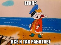 егип? всё и так работает