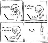 Ура!!!мой комикс прокоментировали !!! Что?Очень плохо... Не могу поверить х_х