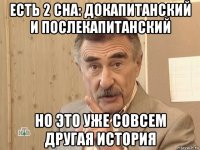 есть 2 сна: докапитанский и послекапитанский но это уже совсем другая история