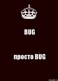 BUG просто BUG