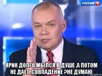  ярик долго мылся в душе ,а потом не дает .совпадение ?не думаю