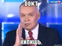 don't кипишь.