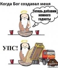 Теперь добавим немного годноты