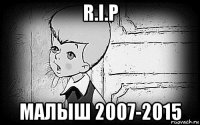 r.i.p малыш 2007-2015