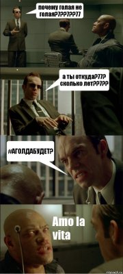 почему голая не голая?7??7??77 а ты откуда?77? сколько лет??7?? #АГОЛДАБУДЕТ? Amo la vita