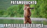 patamuuuchto ya peeeeeeeeeeeeeeeople