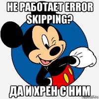 не работает error skipping? да и хрен с ним