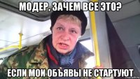 модер, зачем все это? если мои объявы не стартуют