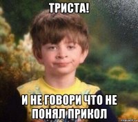 триста! и не говори что не понял прикол