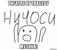 theatre of tragedy музика)