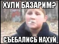 хули базарим? съебались нахуй