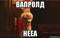 вапролд нееа