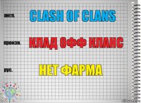 Clash of clans Клад офф кланс Нет фарма