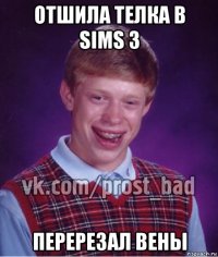 отшила телка в sims 3 перерезал вены