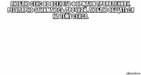 люблю секс во всех его формах и проявлениях. регулярно занимаюсь дрочкой. люблю общаться на тему секса. 