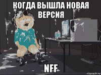 когда вышла новая версия nff