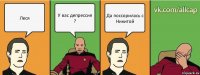 Леся У вас депрессия ? Да поссорилась с Никитой