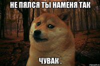 не пялся ты наменя так чувак .