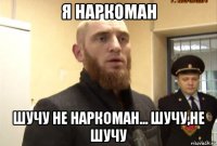 я наркоман шучу не наркоман... шучу,не шучу