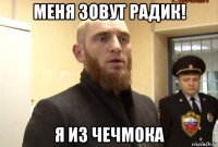 меня зовут радик! я из чечмока