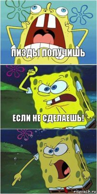 пизды получишь если не сделаешь! 