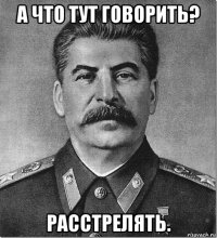 а что тут говорить? расстрелять.