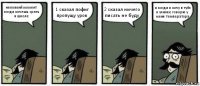 неловкий момент когда хочешь срать в школе 1 сказал пофиг пропущу урок 2 сказал ничего писать не буду а когда я хочу в тубз я училке говорю у меня температура