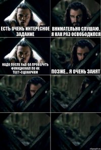 Есть очень интересное задание внимательно слушаю. я как раз освободился надо после R&D QA проверить функционал по их тест-сценариям позже... я очень занят    