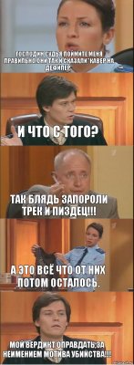 господин судья,поймите меня правильно.они так и сказали"кавер на дефилер" и что с того? так блядь запороли трек и пиздец!!! а это всё что от них потом осталось. мой вердикт оправдать,за неимением мотива убийства!!!