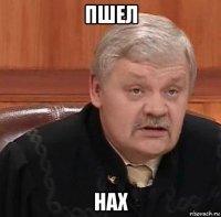 пшел нах