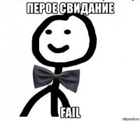 перое свидание fail