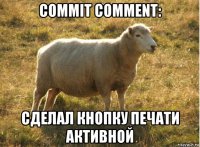 commit comment: сделал кнопку печати активной