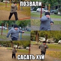 позвали сасать хуй