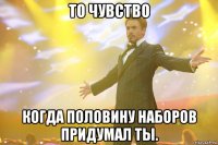 то чувство когда половину наборов придумал ты.