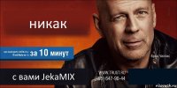 никак как выиграть плёнки у DimkFedorov'a с вами JekaMIX 