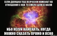 если девушка тебе всячески намекает на отношения с ней, то смело шли ее нахуй ибо нехуй намекать, когда можно сказать прямо и ясно