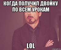 когда получил двойку по всем урокам lol