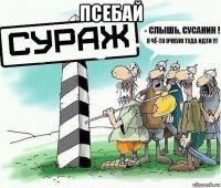 псебай 