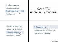 Крч,НАТО правильно говорит.