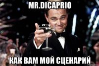 mr.dicaprio как вам мой сценарий