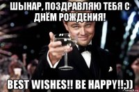 шынар, поздравляю тебя с днём рождения! best wishes!! be happy!!;))