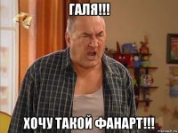 галя!!! хочу такой фанарт!!!