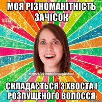 моя різноманітність зачісок складається з хвоста і розпущеного волосся