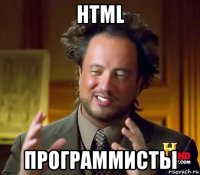 html программисты