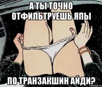 а ты точно отфильтруешь япы по транзакшин айди?