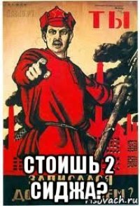  стоишь 2 сиджа?