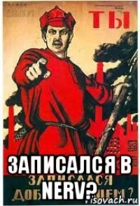  записался в nerv?