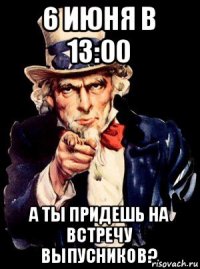 6 июня в 13:00 а ты придешь на встречу выпусников?